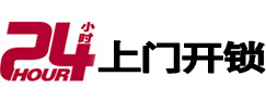 儋州24小时锁行